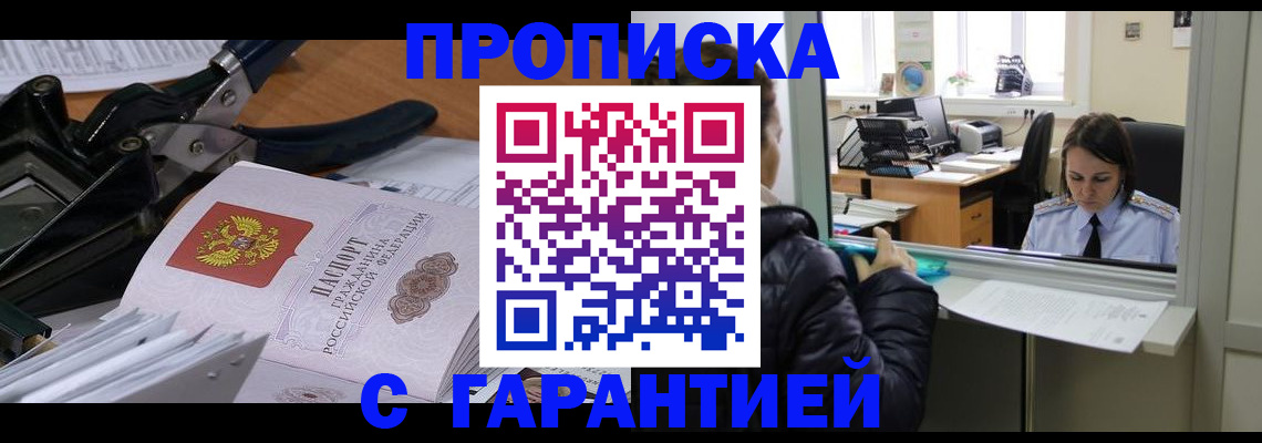 прописка штамп в Арске