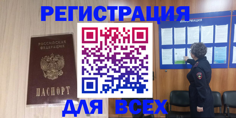 прописка законно в Арске